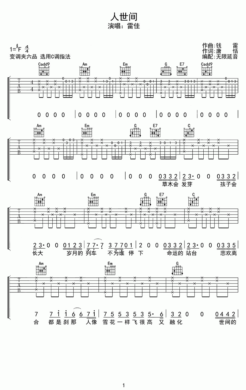 人世间（雷佳演唱 C调和弦编配） - 乐谱