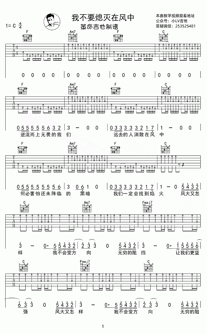 我不要熄灭在风中（C调和弦编配 《风起陇西》片尾曲） - 乐谱
