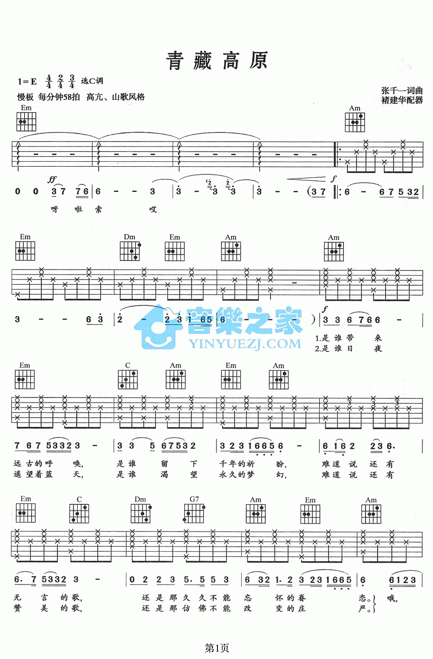 青藏高原（韩红演唱 C调和弦编配） - 乐谱