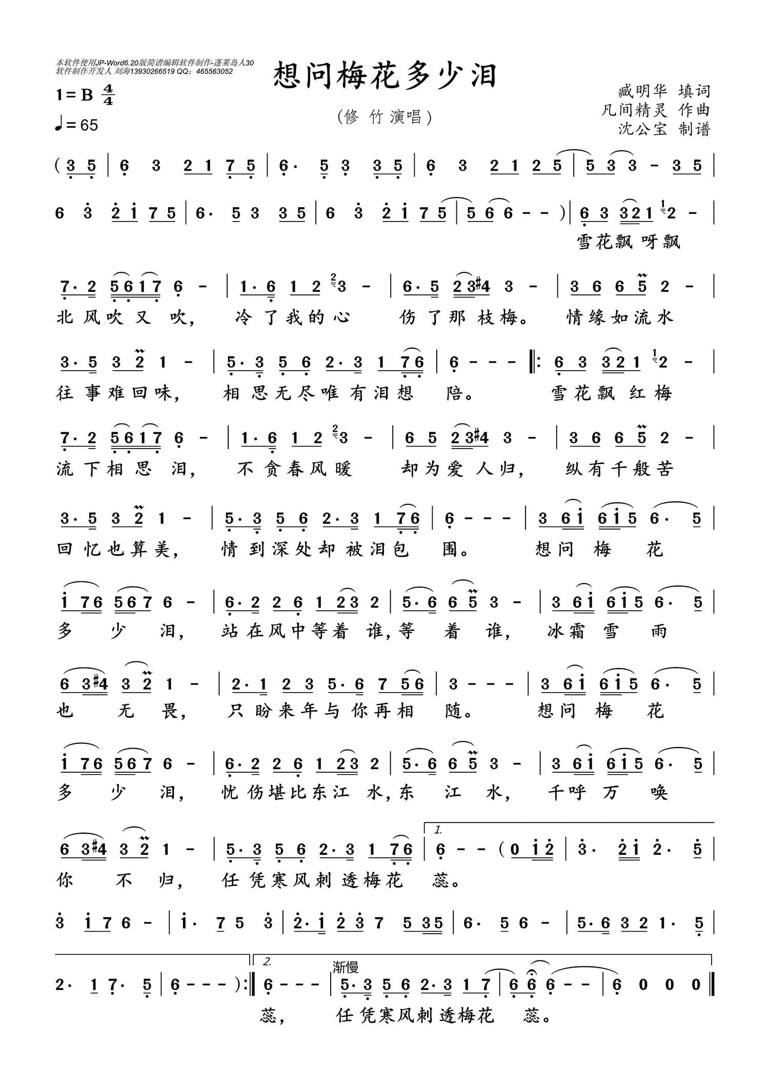想问梅花多少泪（修竹演唱） - 乐谱