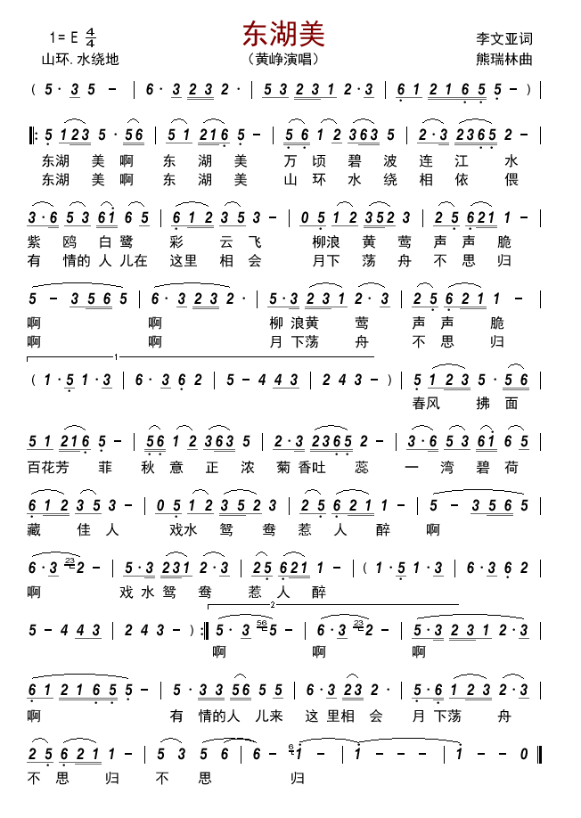 东湖美（黄峥演唱） - 乐谱