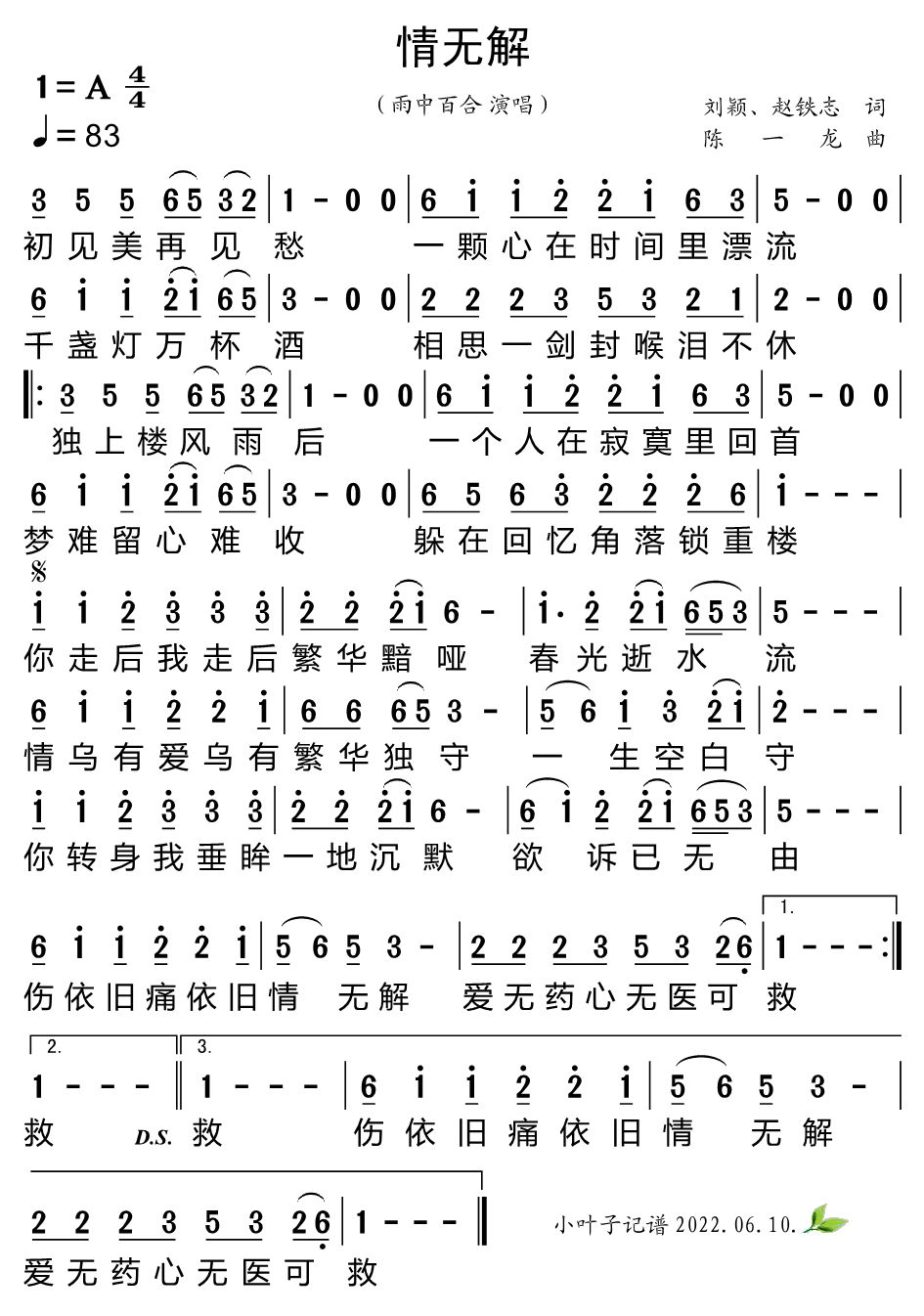 情无解（雨中百合演唱） - 乐谱