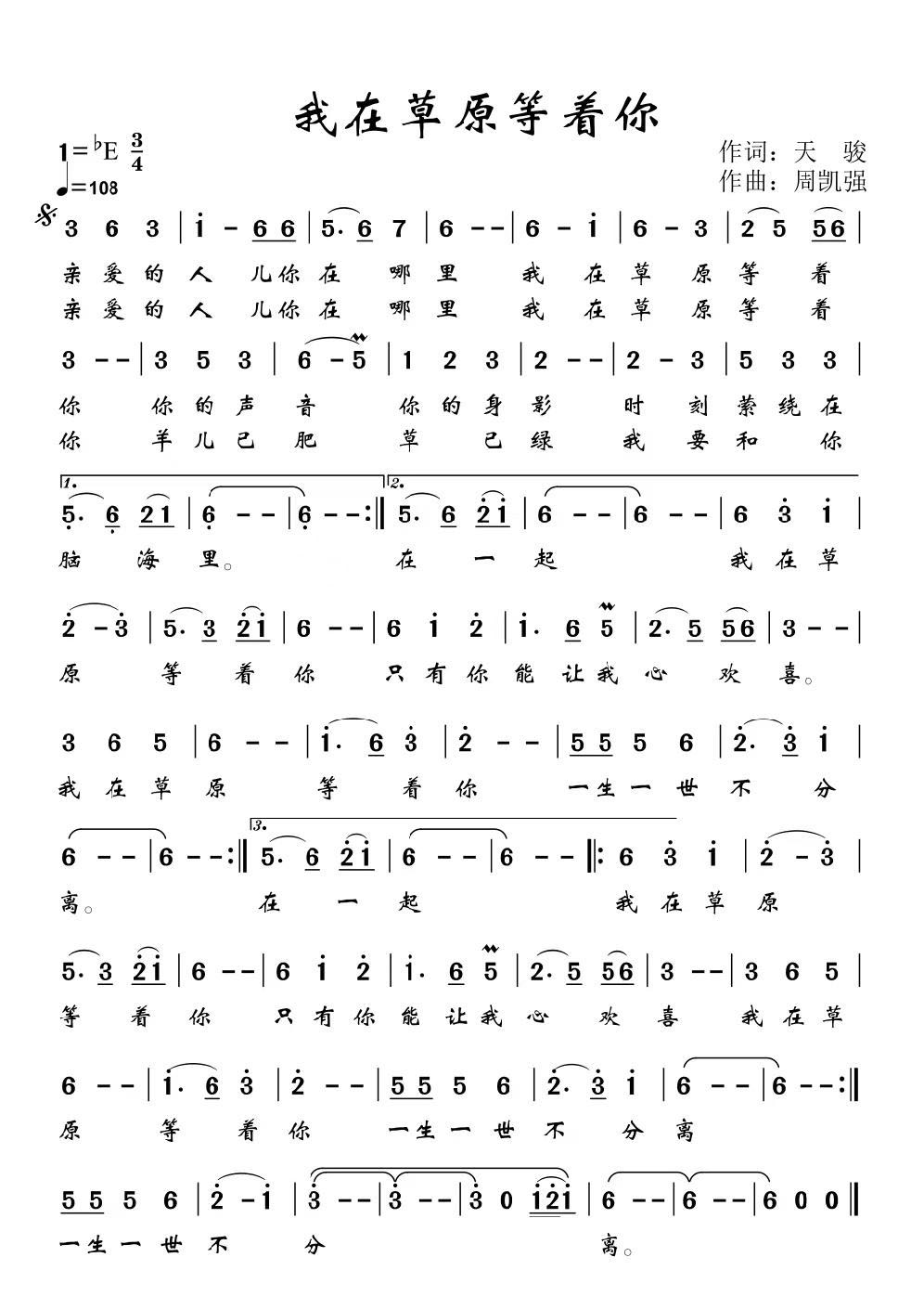 我在草原等着你（周凯强曲 天俊词） - 乐谱