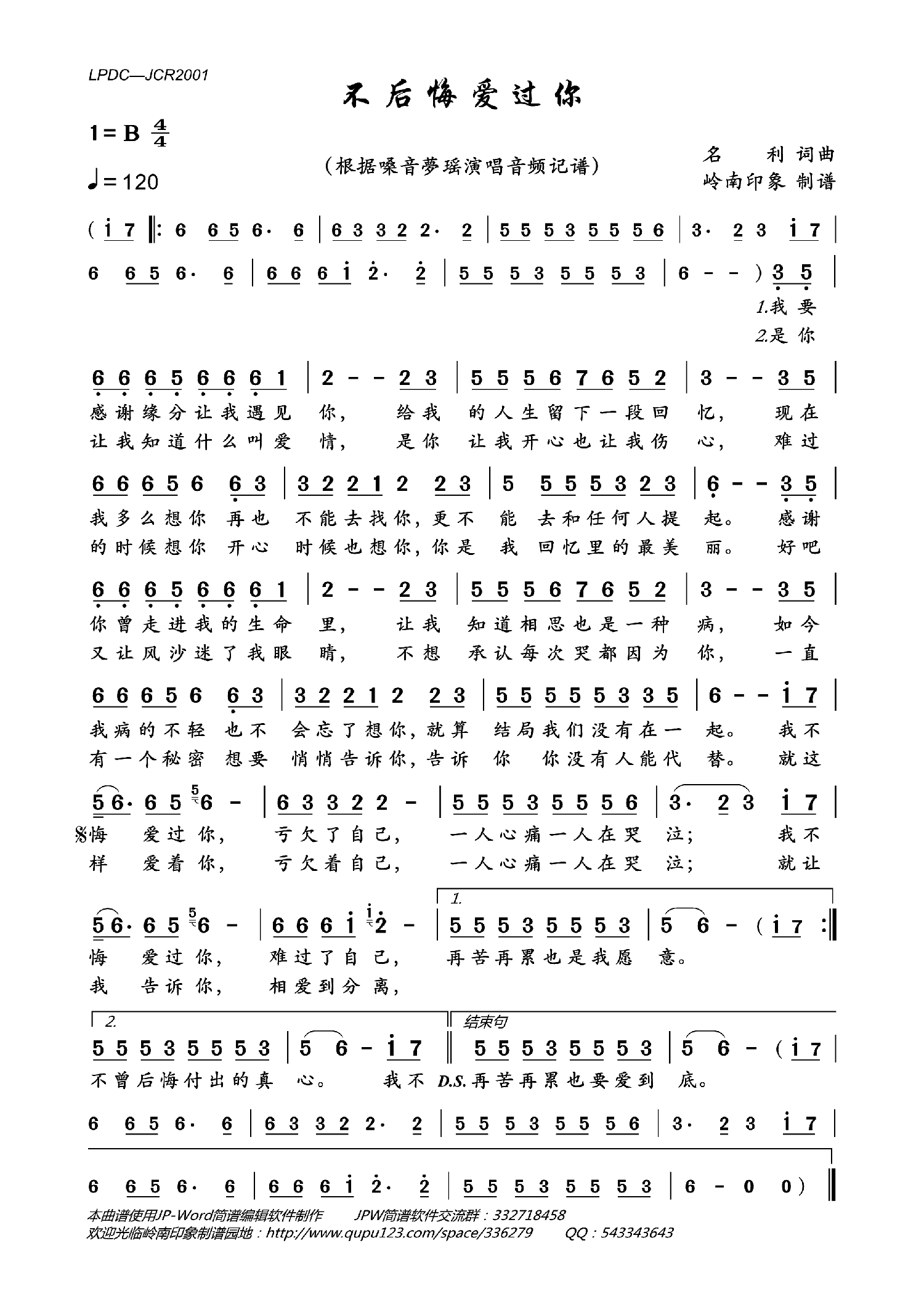 不后悔爱过你（根据嗓音夢瑶演唱音频记谱） - 乐谱