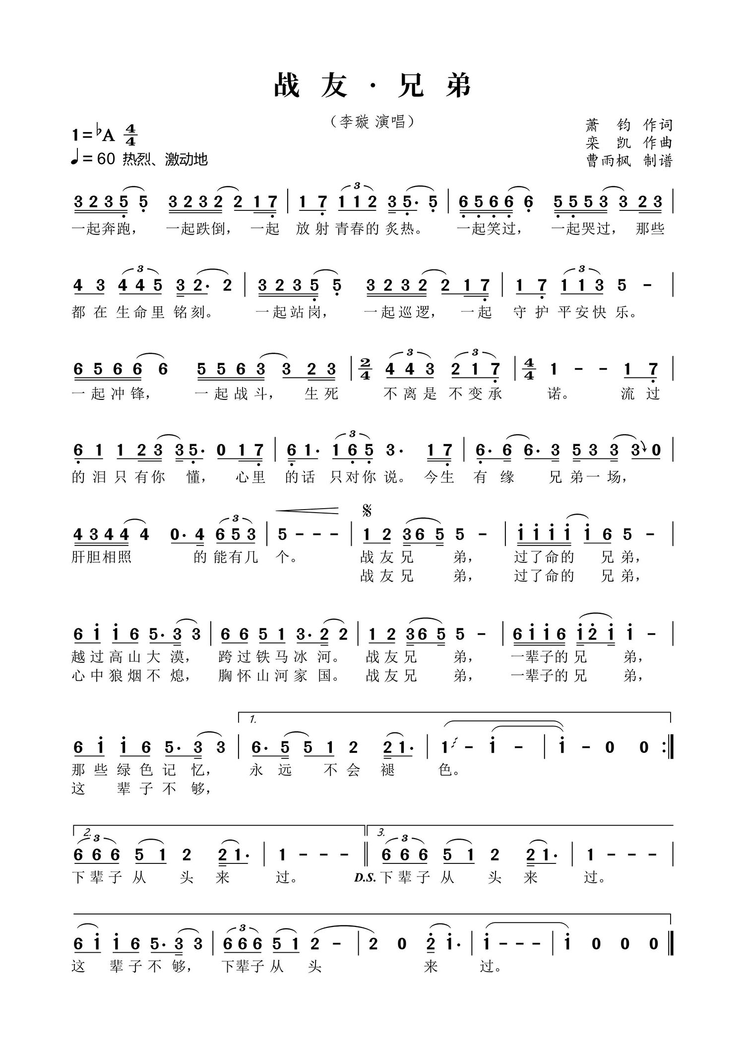 战友·兄弟（李璇演唱） - 乐谱
