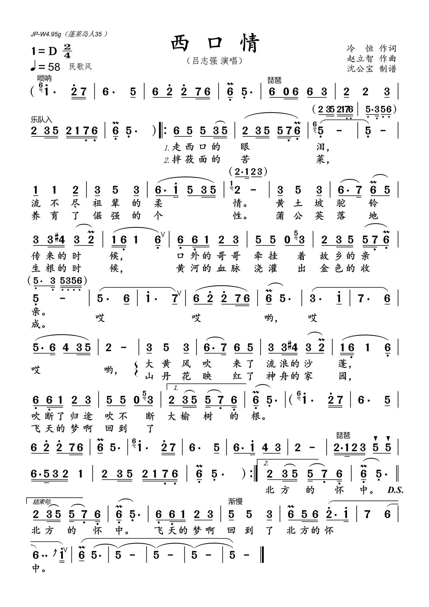 西口情（吕志强演唱） - 乐谱
