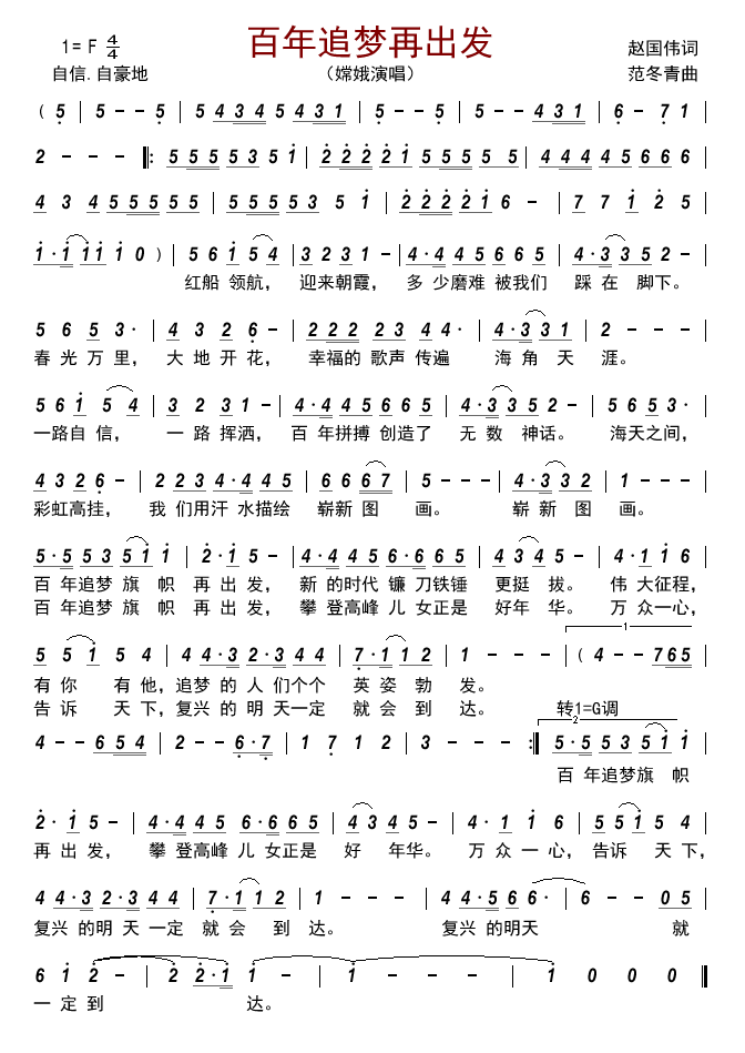 百年追梦再出发（嫦娥演唱） - 乐谱