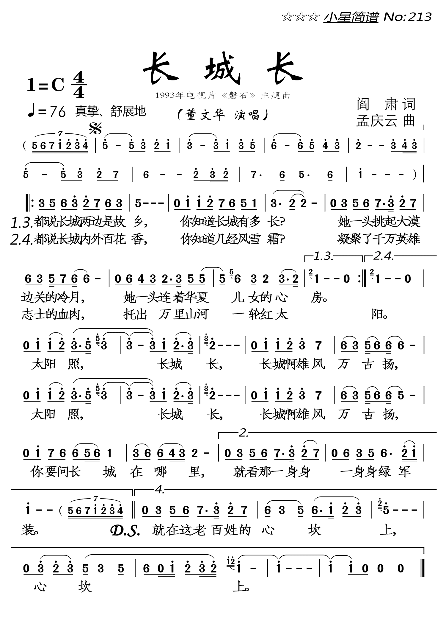长城长（1993年电视片《磐石》主题曲） - 乐谱