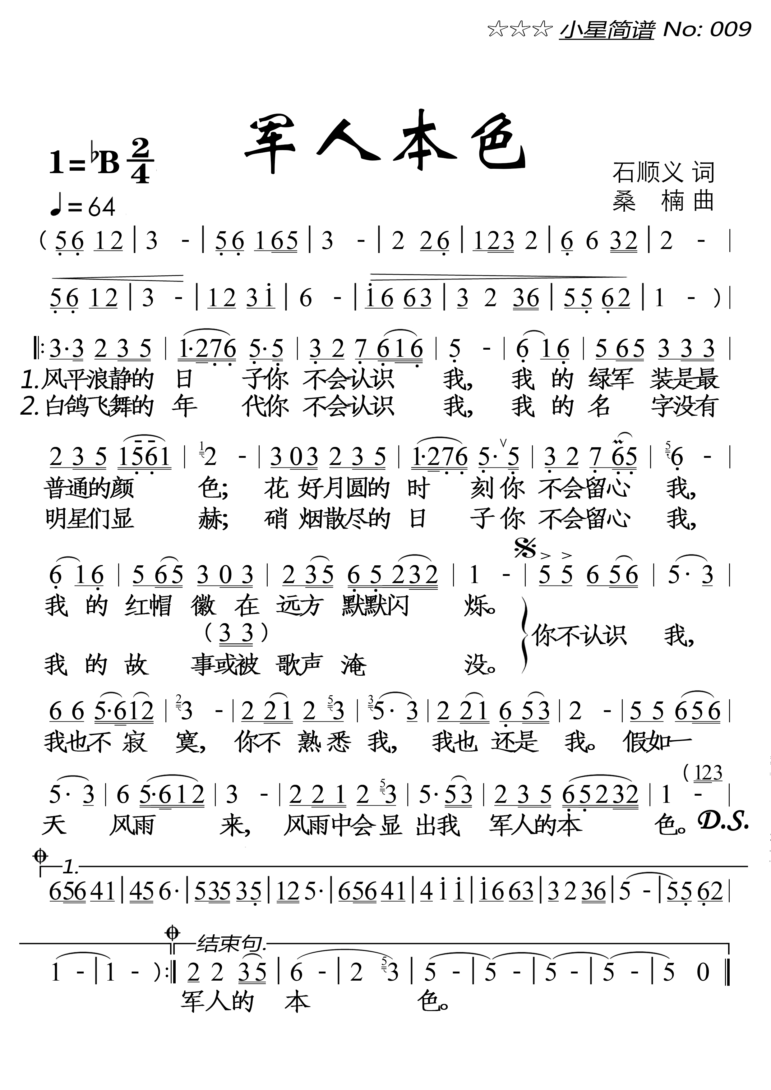 军人本色（阎维文演唱） - 乐谱