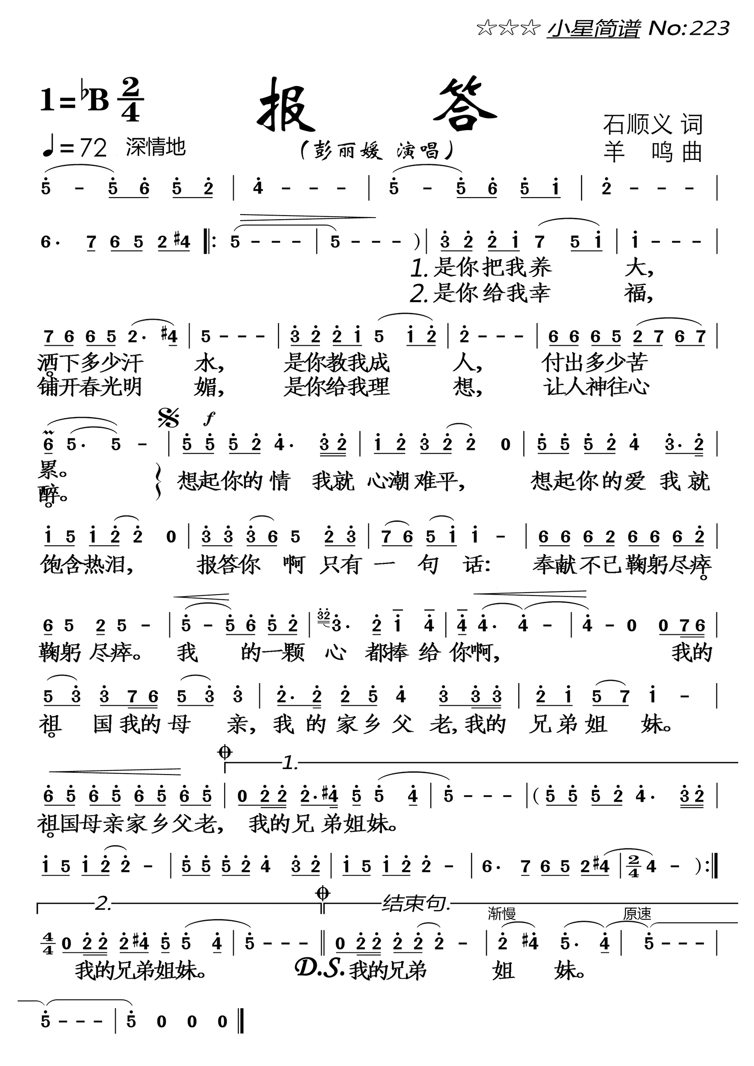 报答（彭丽媛演唱） - 乐谱