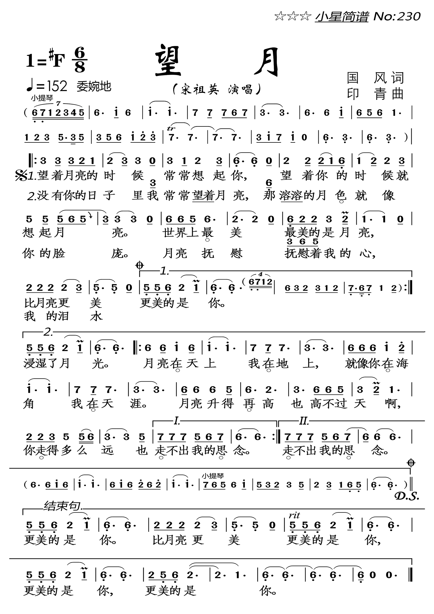 望月（宋祖英演唱） - 乐谱