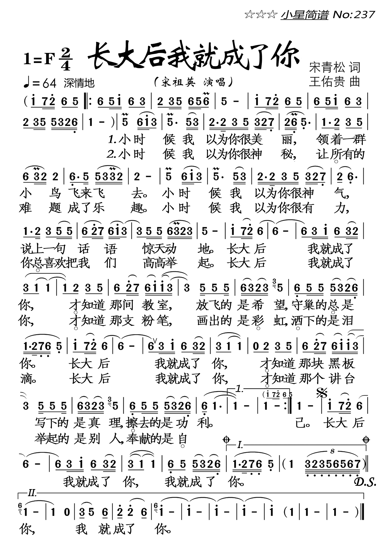 长大后我就成了你（宋祖英演唱） - 乐谱