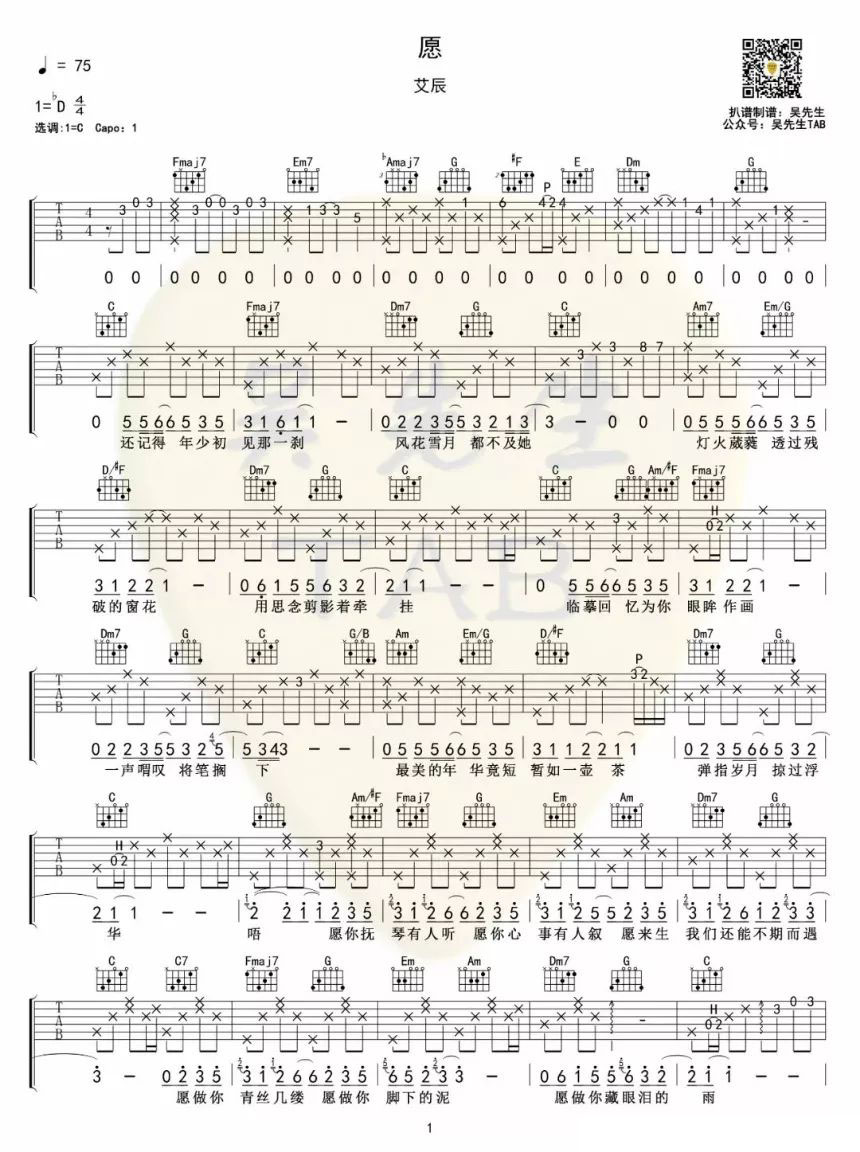 愿（艾辰演唱 C调弹唱谱） - 乐谱