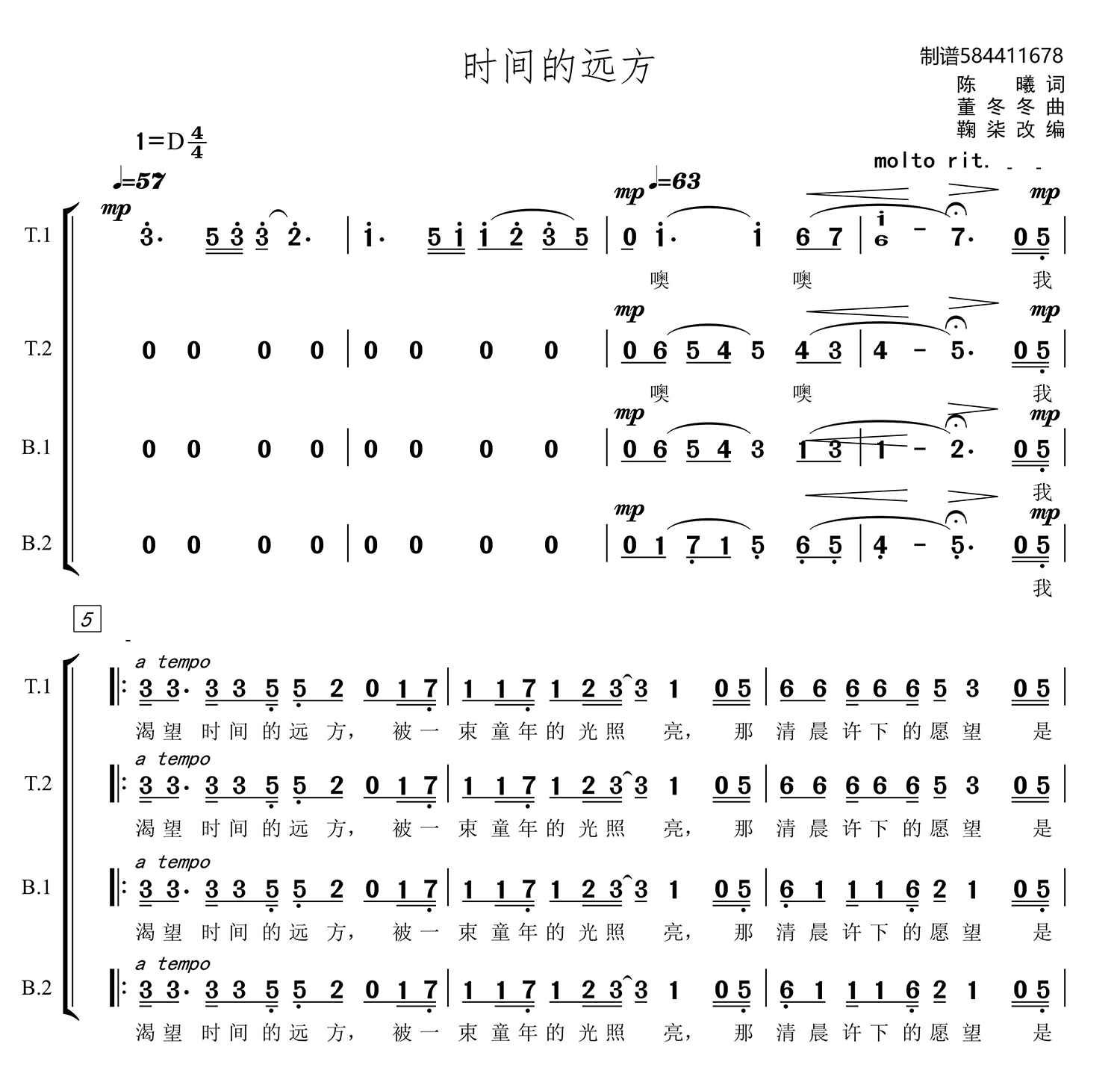 时间的远方（男声合唱） - 乐谱