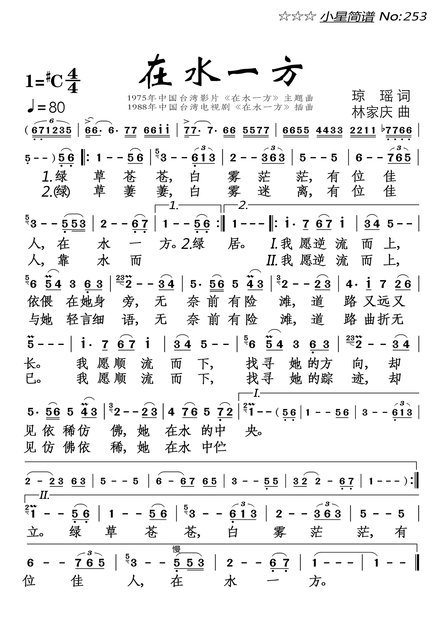 在水一方（台湾影片《在水一方》主题曲） - 乐谱