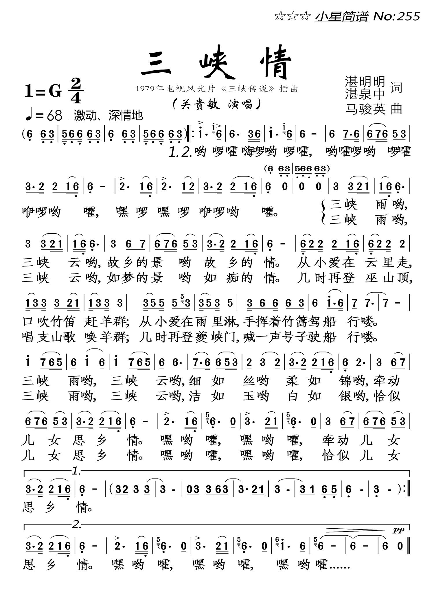 三峡情（1979年电视风光片《三峡传说》插曲） - 乐谱