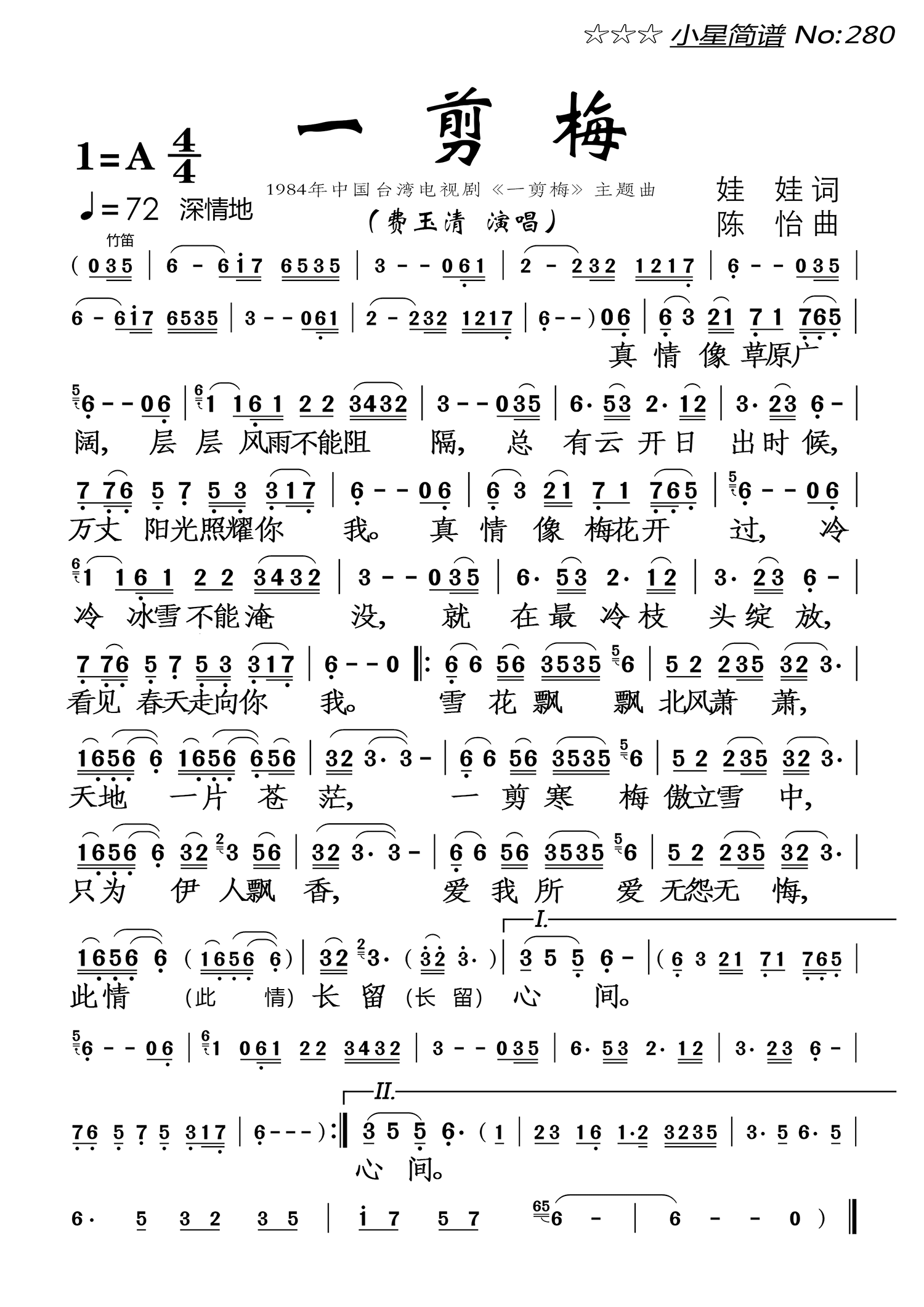 一剪梅（费玉清演唱） - 乐谱