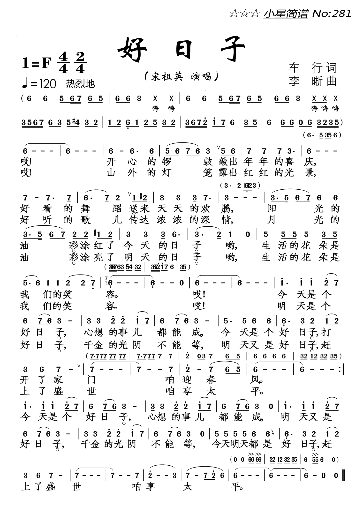 好日子（宋祖英演唱） - 乐谱