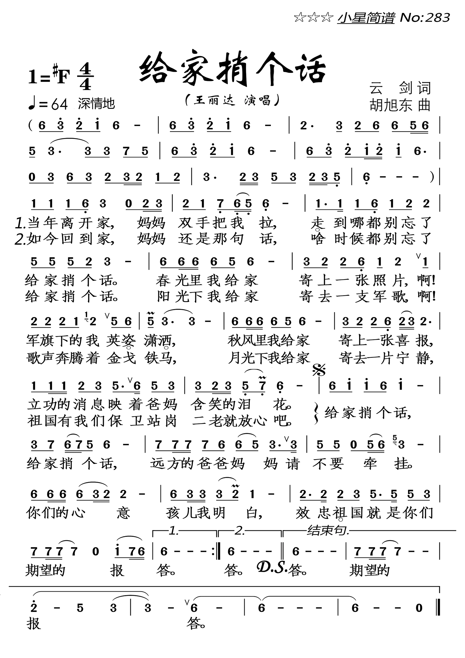 给家捎个话（王丽达演唱 小星简谱No:283） - 乐谱