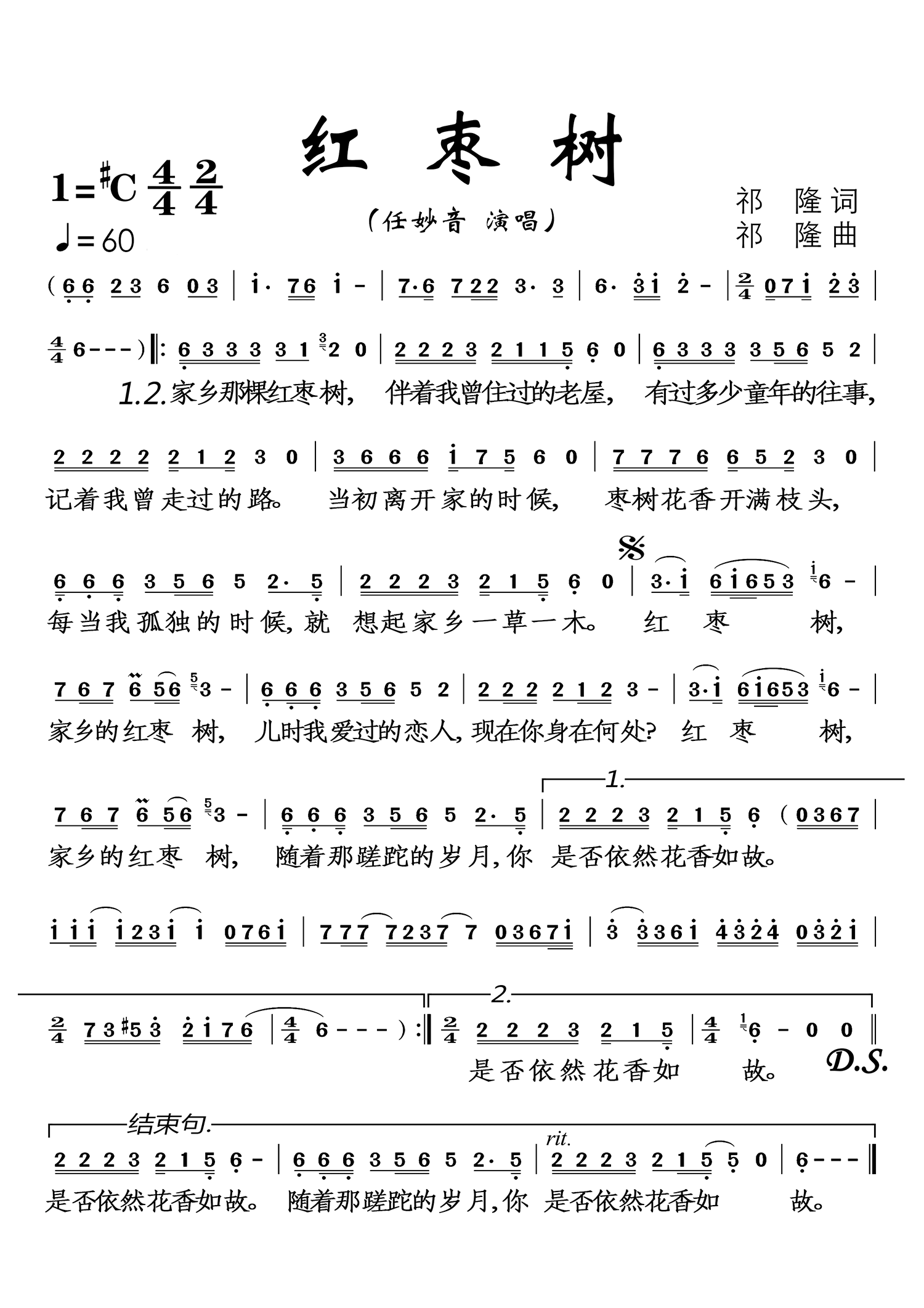 红枣树（任妙音演唱） - 乐谱