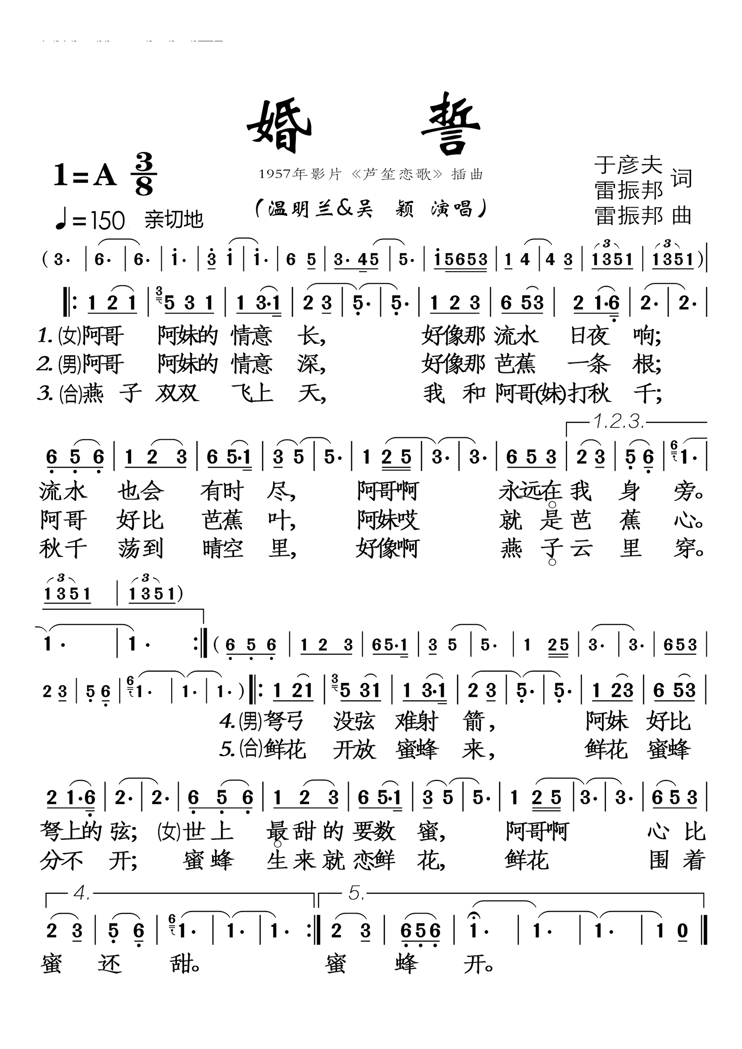 婚誓（1957年影片《芦笙恋歌》插曲） - 乐谱