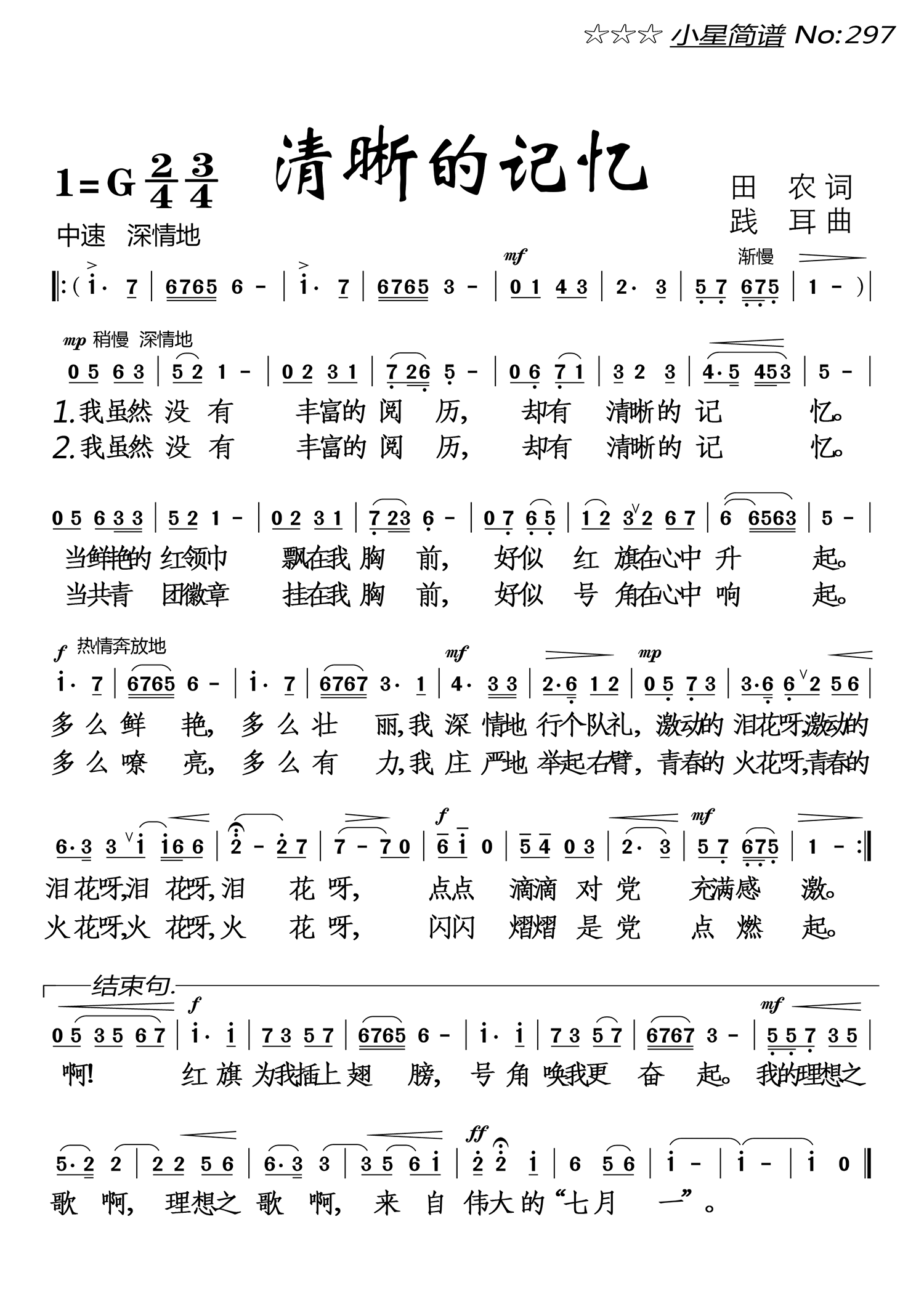清晰的记忆（吴雁泽演唱） - 乐谱