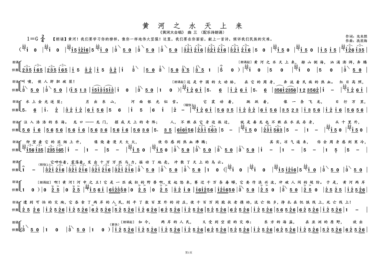黄河之水天上来（《黄河大合唱》曲三） - 乐谱