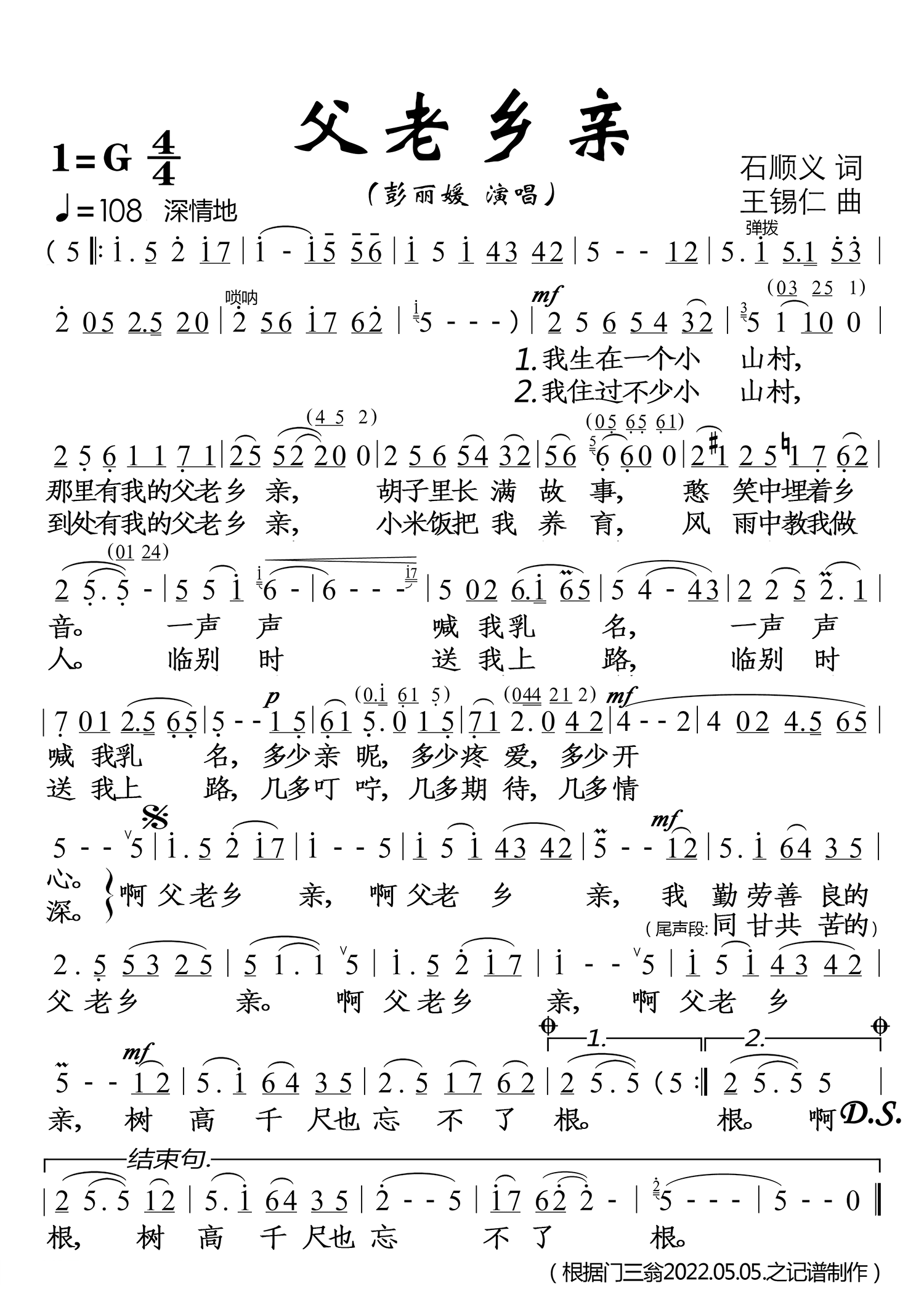 父老乡亲（彭丽媛演唱） - 乐谱