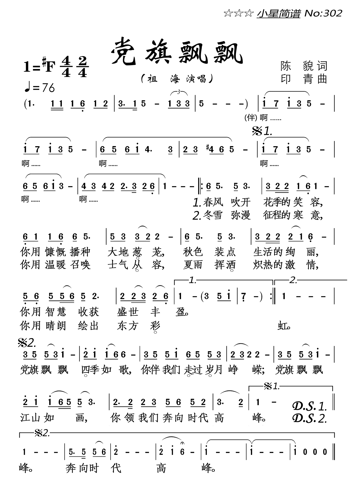 党旗飘飘（祖海演唱） - 乐谱