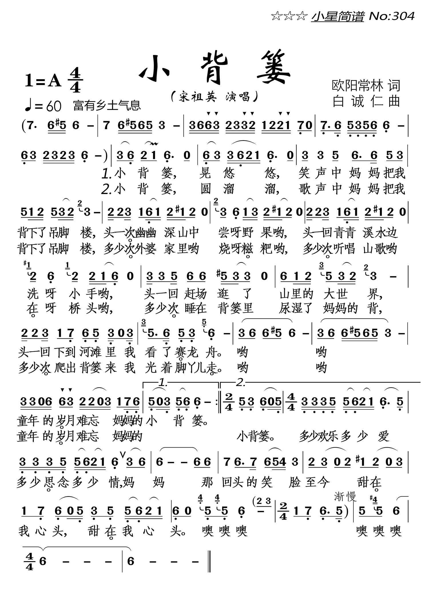 小背篓（宋祖英演唱） - 乐谱