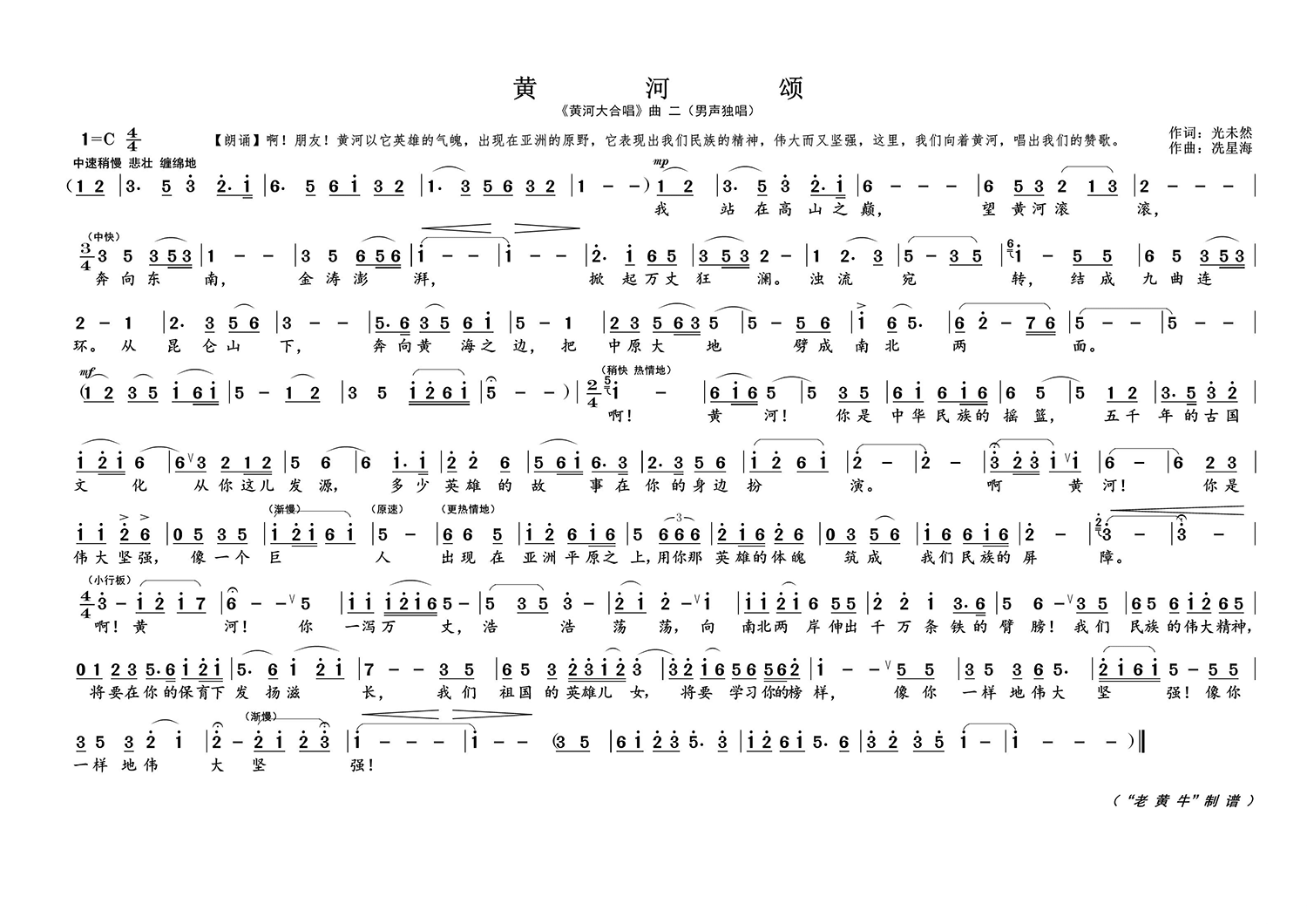 黄河颂（《黄河大合唱》曲二） - 乐谱