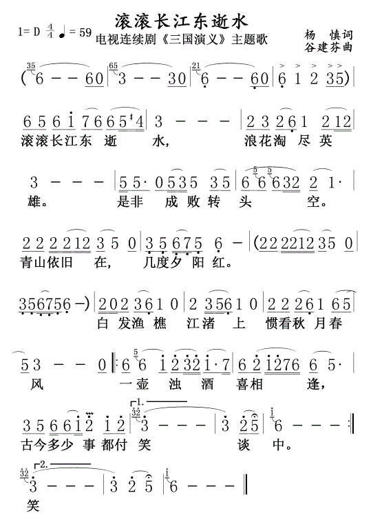 滚滚长江东逝水（电视剧《三国演义》主题歌） - 乐谱
