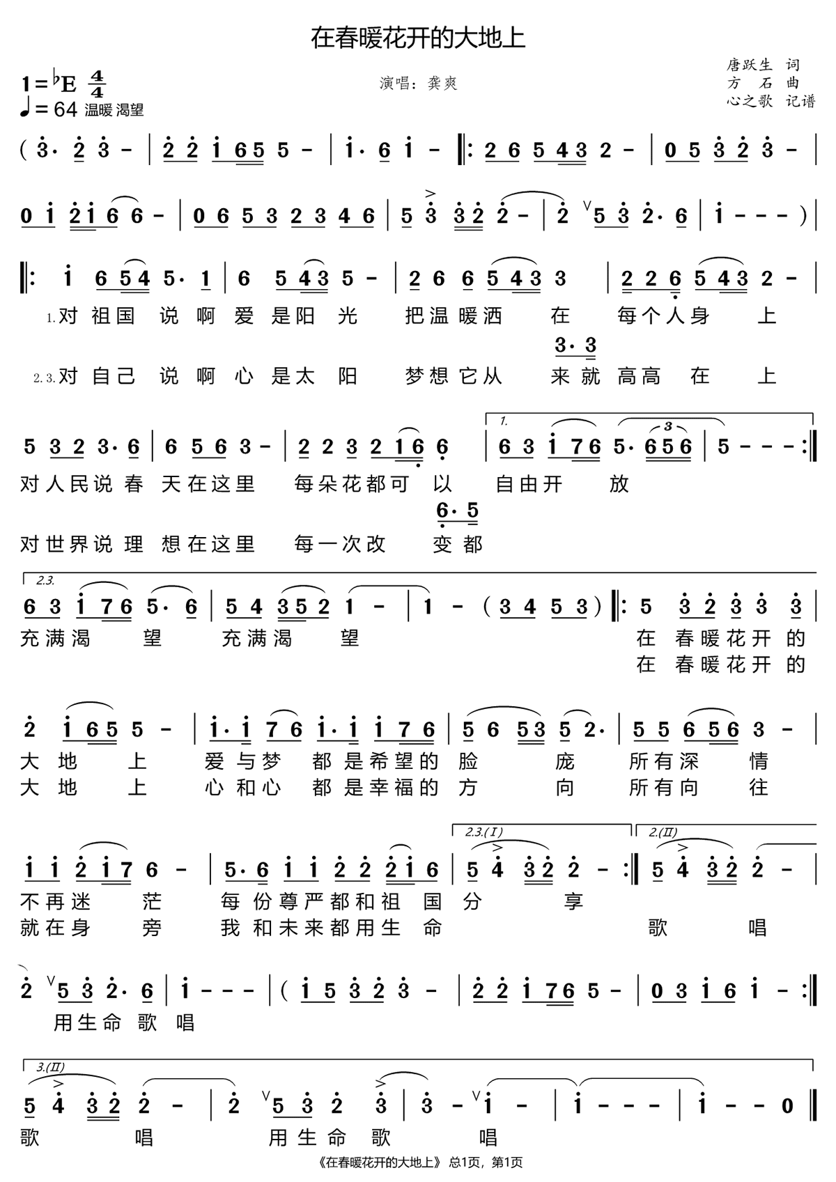 在春暖花开的大地上（龚爽演唱） - 乐谱