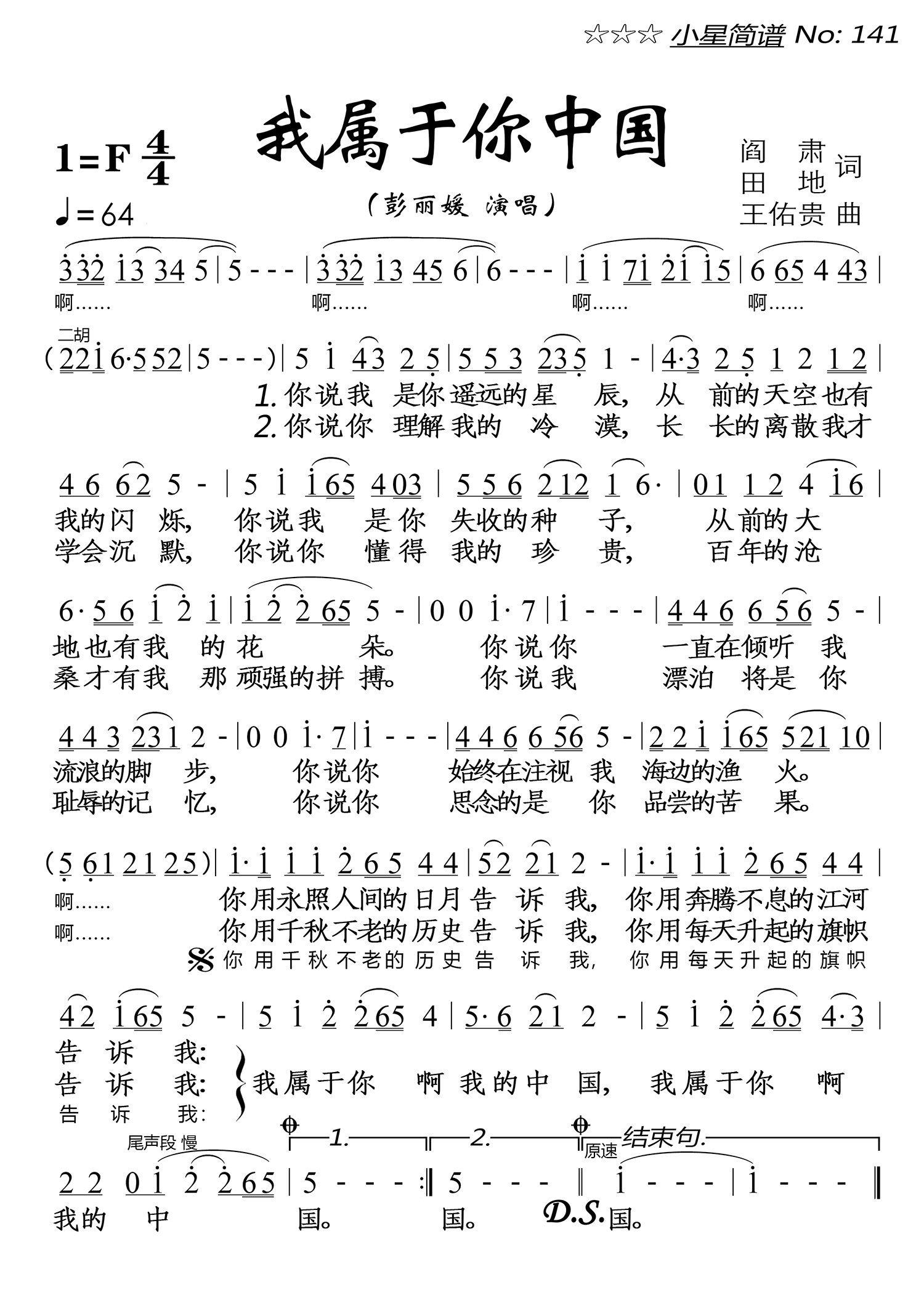 我属于你中国（彭丽媛演唱） - 乐谱
