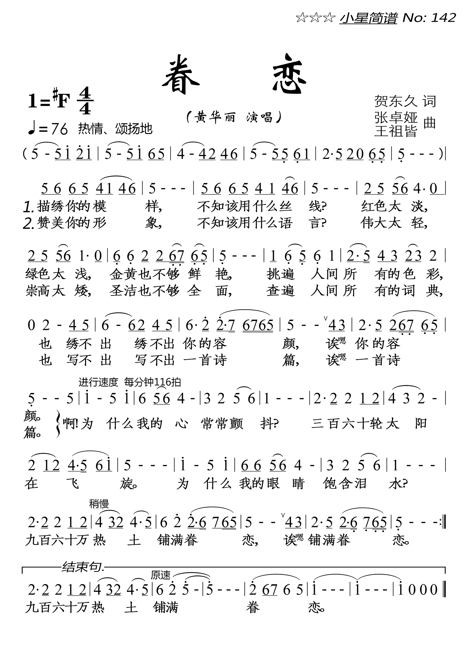 眷恋（黄华丽演唱） - 乐谱