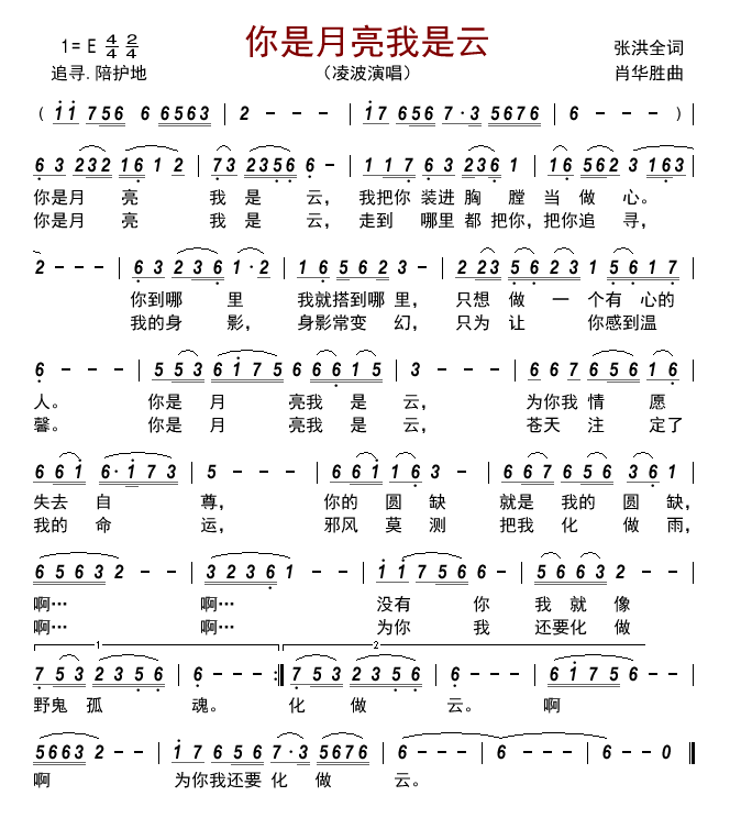 你是月亮我是云（凌波演唱） - 乐谱