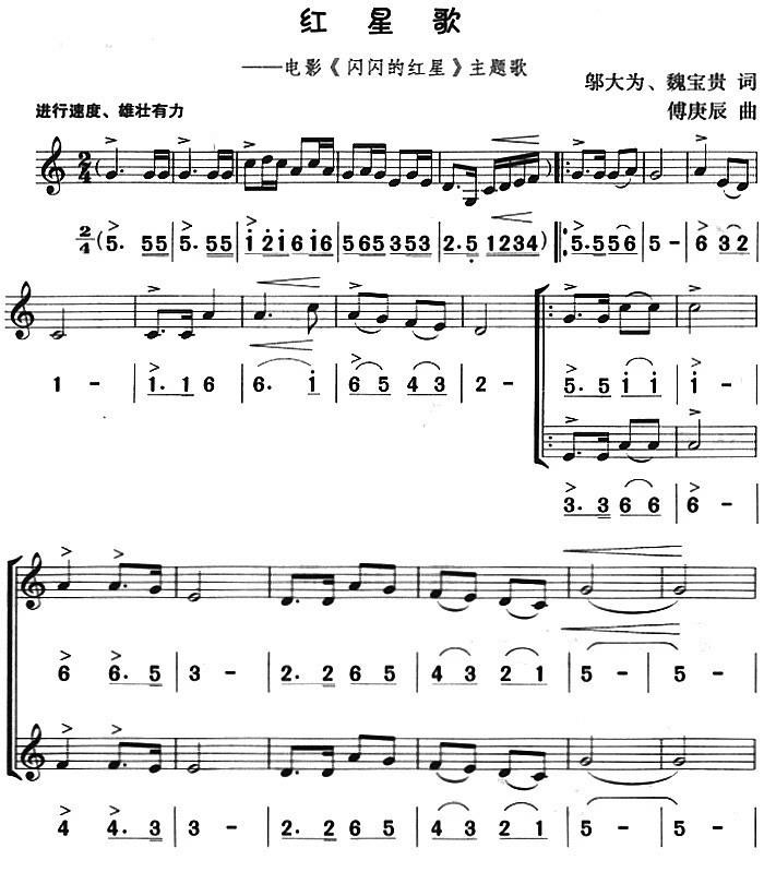 红星歌（八孔竖笛线简谱对照版 二重奏） - 乐谱