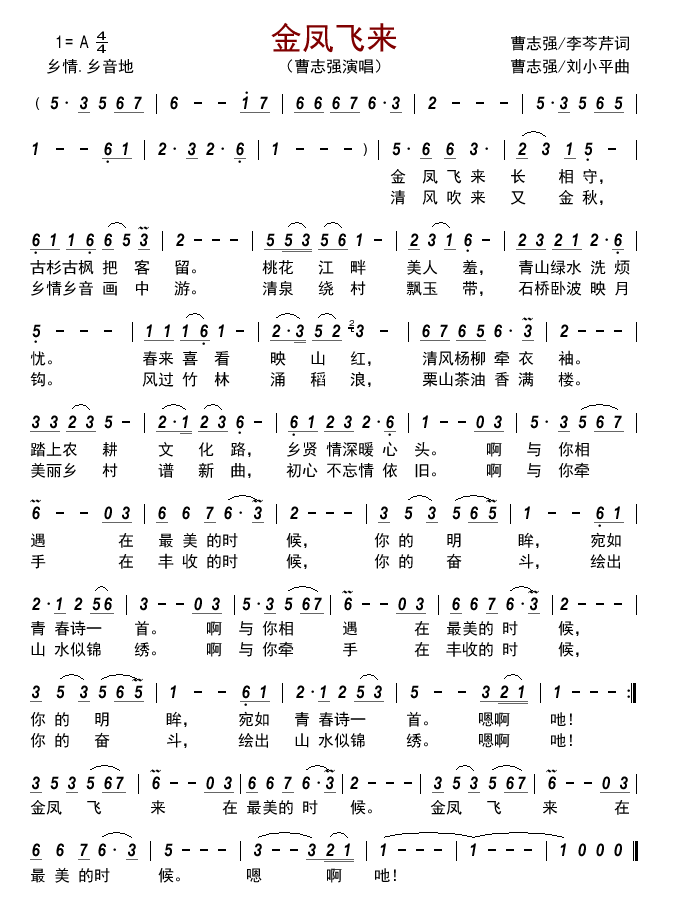 金凤飞来（曹志强演唱） - 乐谱