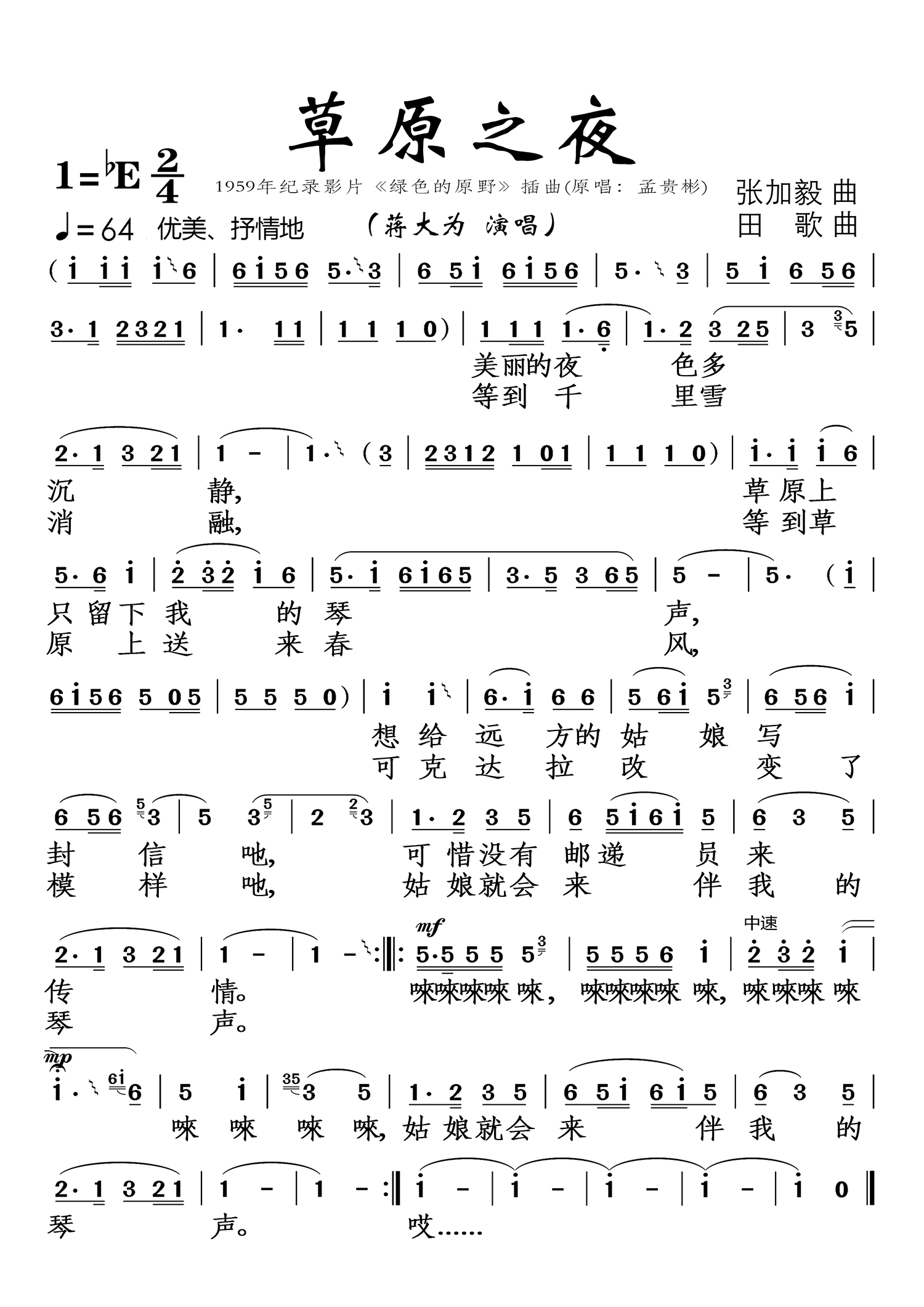 草原之夜（1959年纪录片《绿色的原野》插曲） - 乐谱