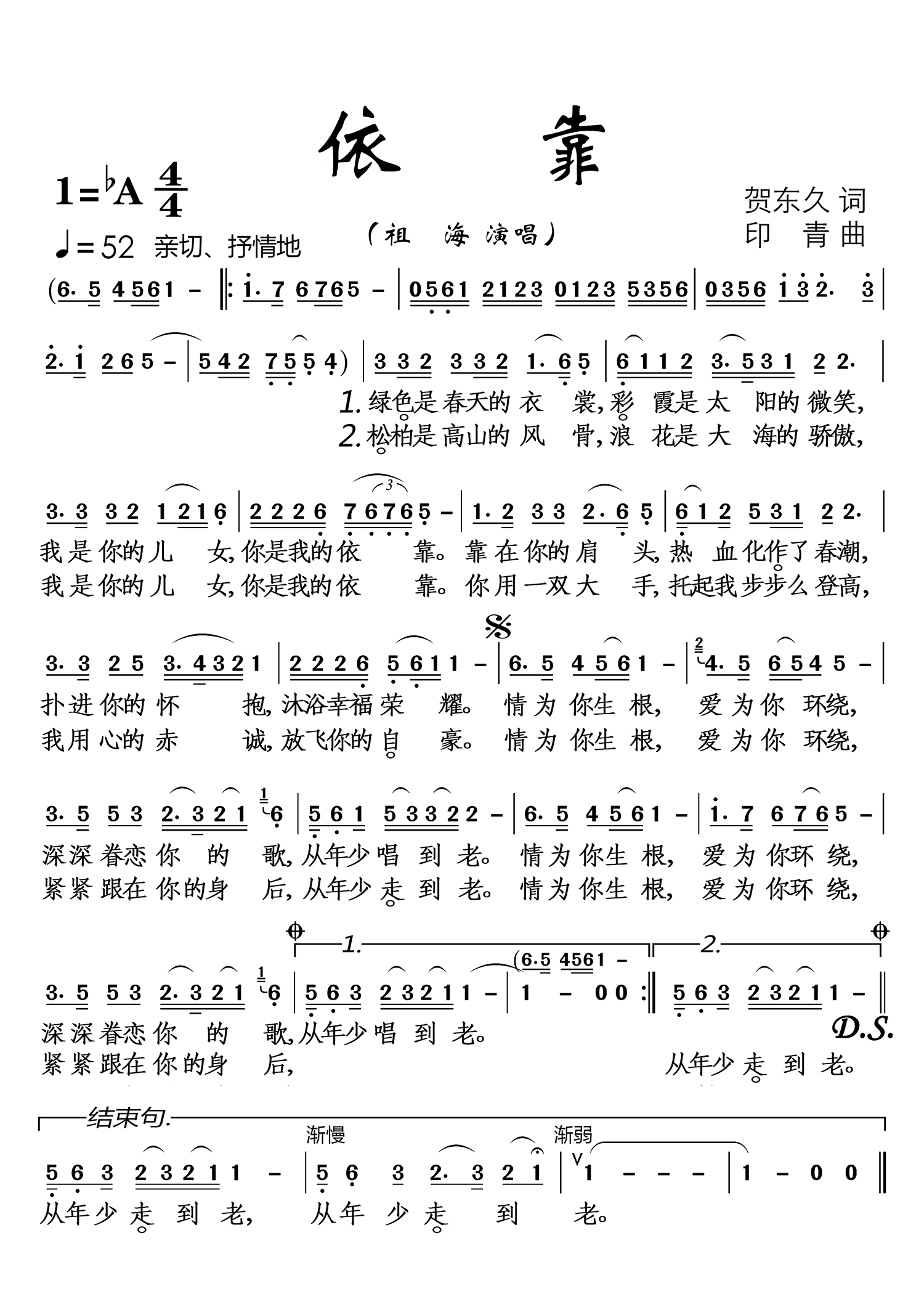 依靠（祖海演唱） - 乐谱