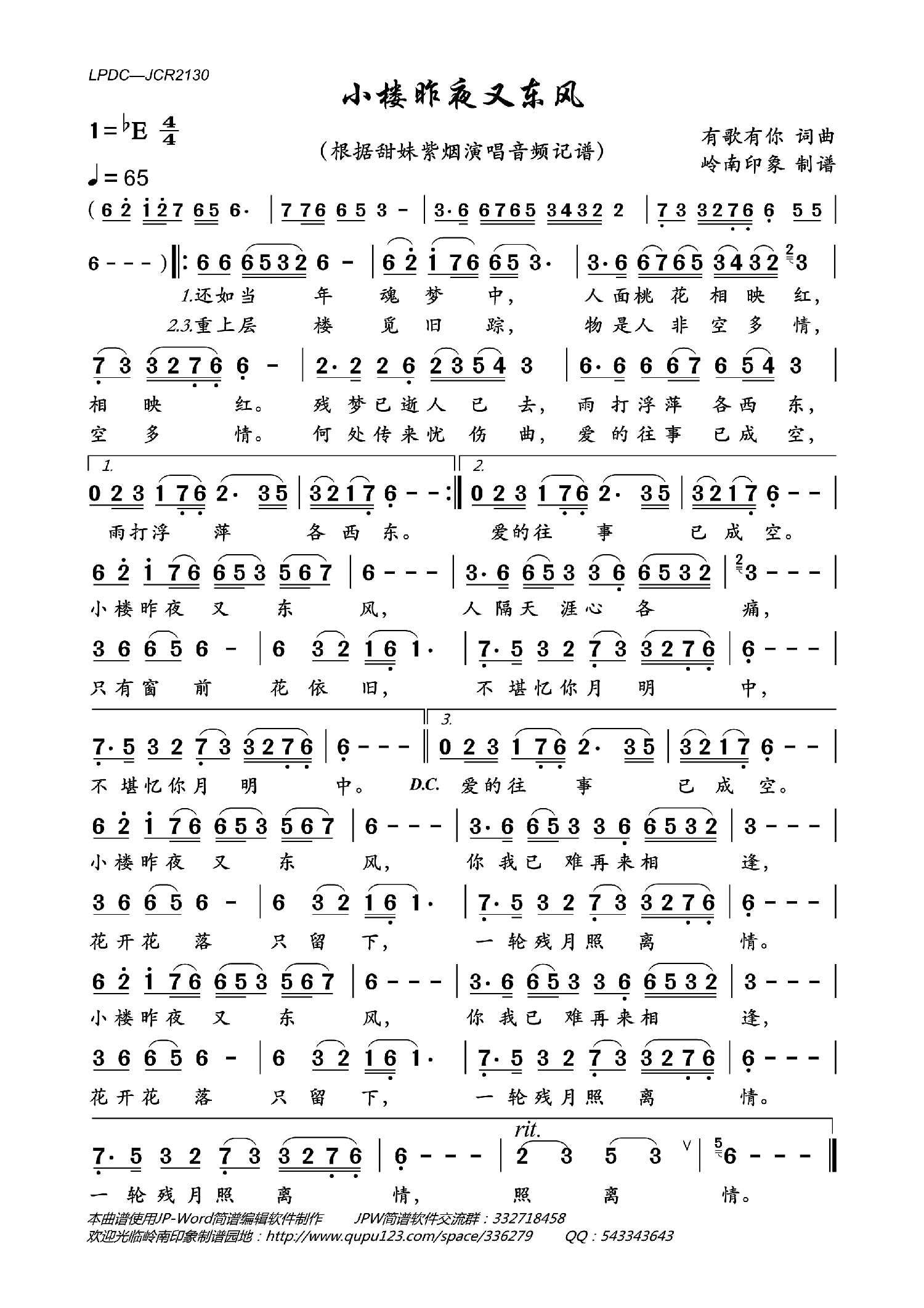 小楼昨夜又东风（根据甜妹紫烟演唱音频记谱） - 乐谱