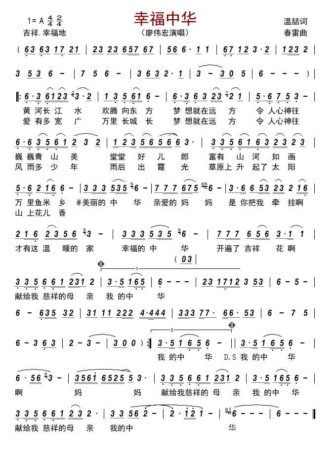 幸福中华（廖伟宏演唱） - 乐谱