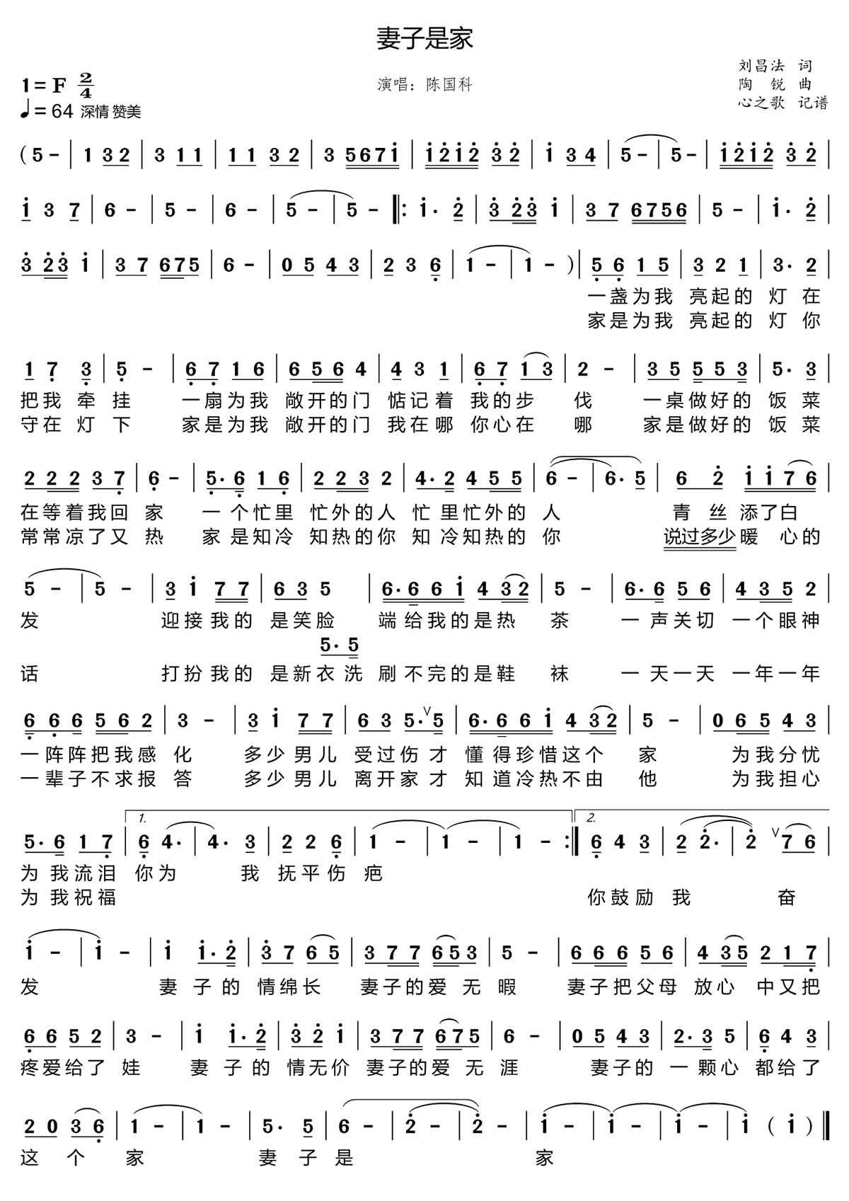 妻子是家（陈国科演唱） - 乐谱