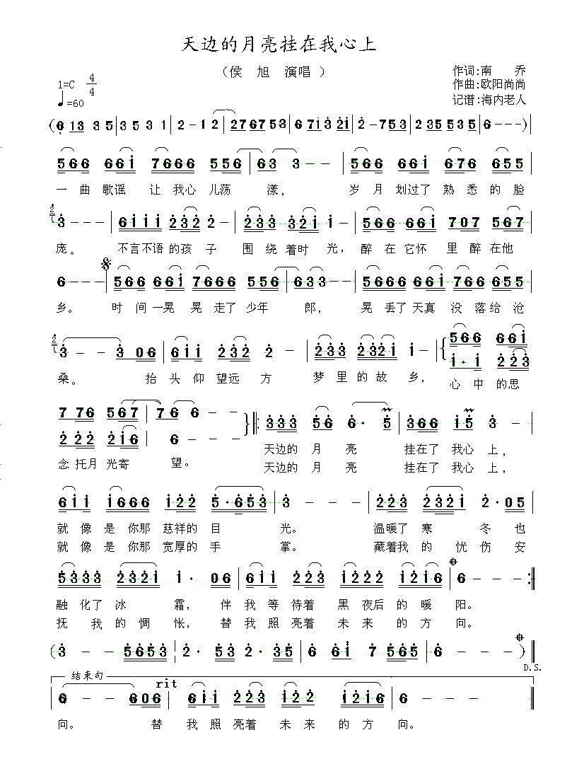 天边的月亮挂在我心上（侯旭演唱） - 乐谱