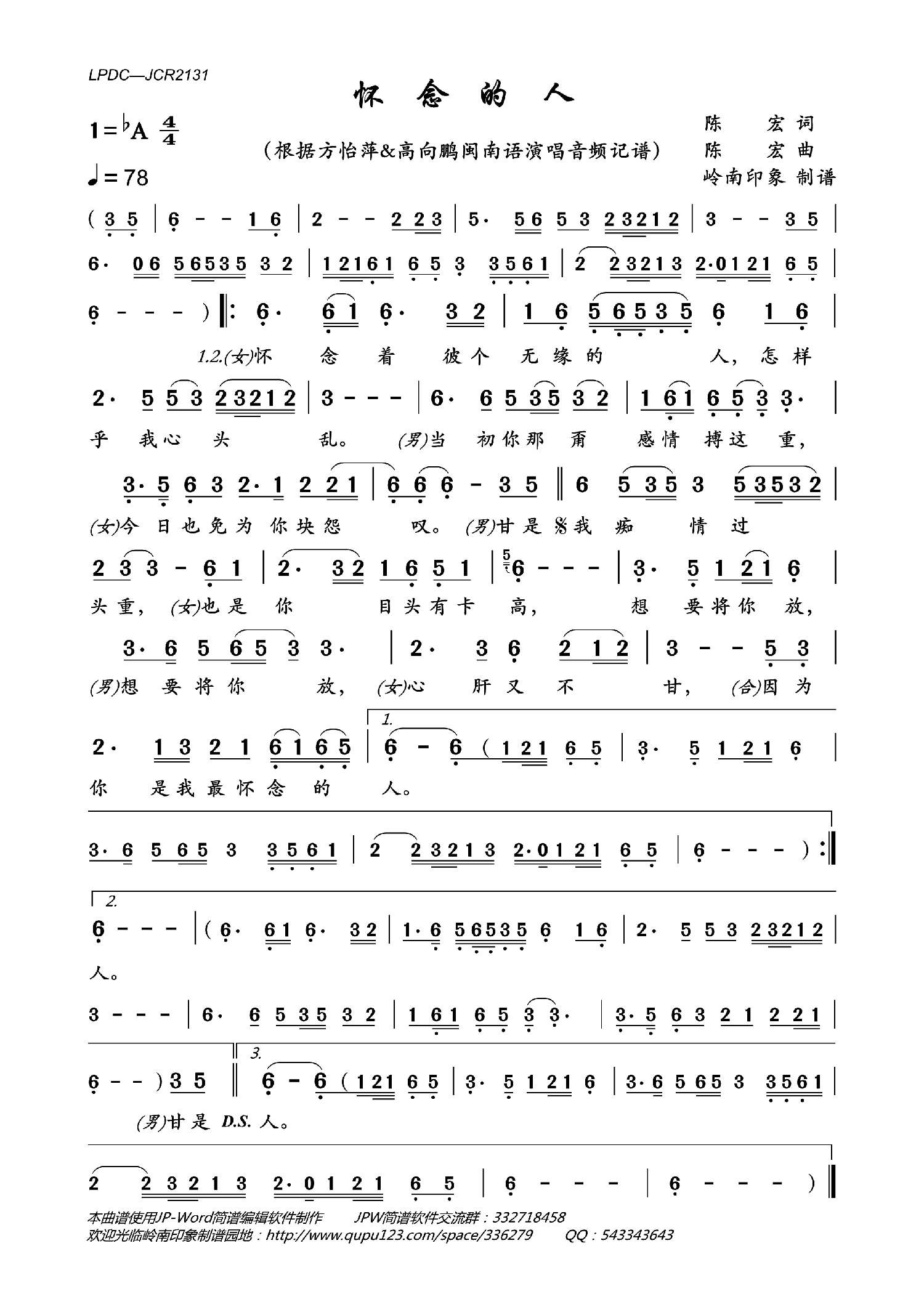 怀念的人（方怡萍&高向鹏演唱） - 乐谱