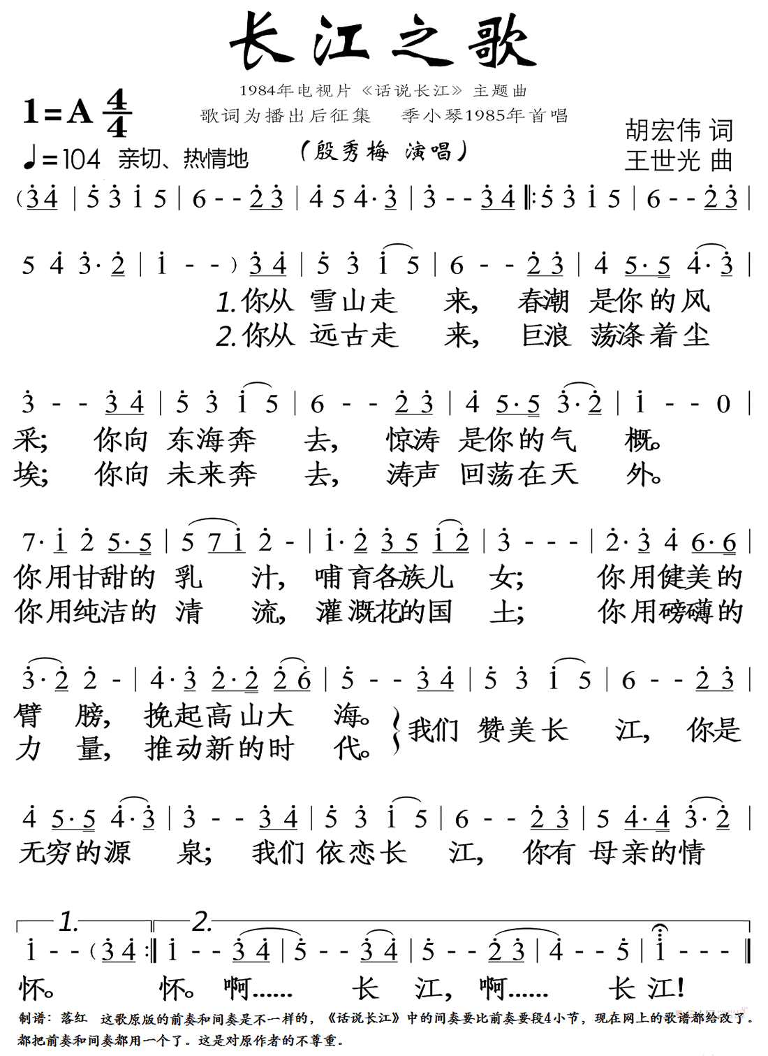 长江之歌（1984年电视片《话说长江》主题曲） - 乐谱