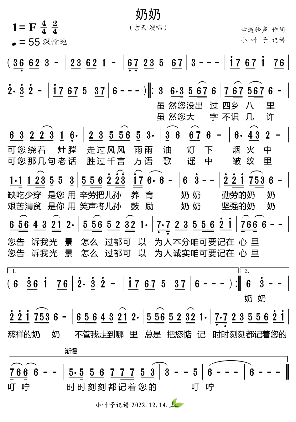 奶奶（古天演唱） - 乐谱