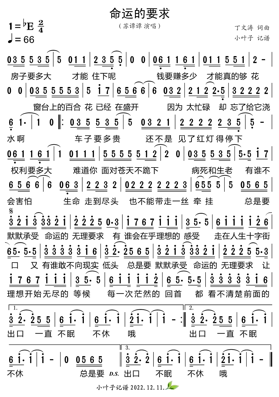 命运的要求（苏谭谭演唱） - 乐谱