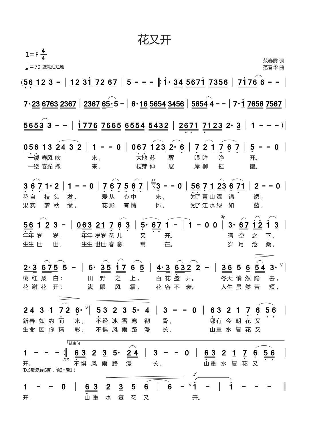 花又开（李欣桐演唱版） - 乐谱
