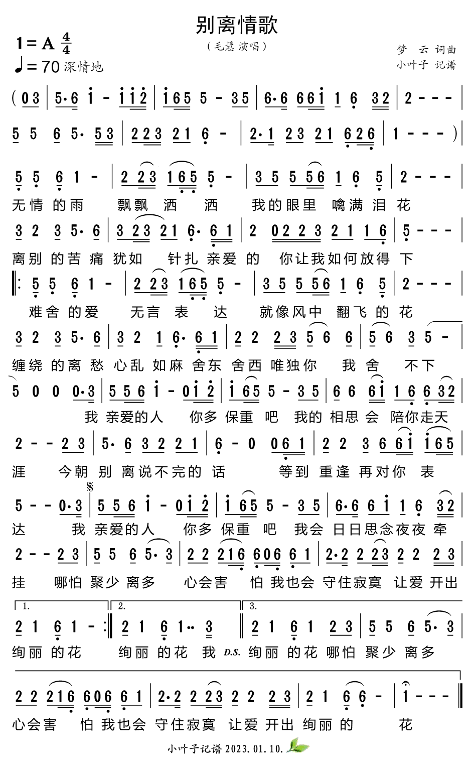 别离情歌（毛慧演唱） - 乐谱